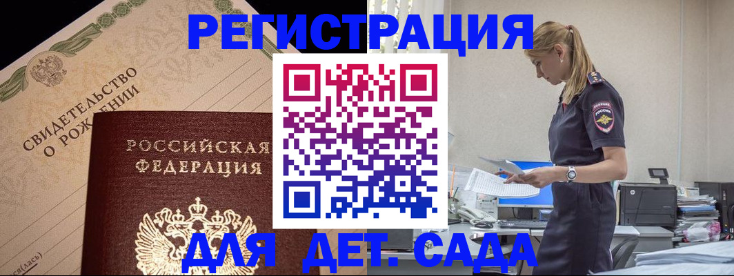 прописка штамп в Петровске